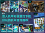 机甲迷必玩！🔥2024超燃双人机甲对战游戏下载🔗