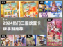 🔥2024热门三国放置卡牌手游大揭秘！🎮