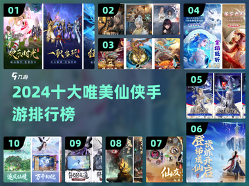 2024仙侠手游画质天花板！这十款美到窒息✨截图1