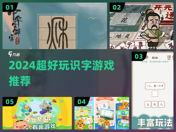 🔥2024超好玩识字游戏大揭秘！📚✨截图1