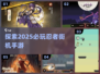 🔥2025必玩忍者街机手游推荐🎮