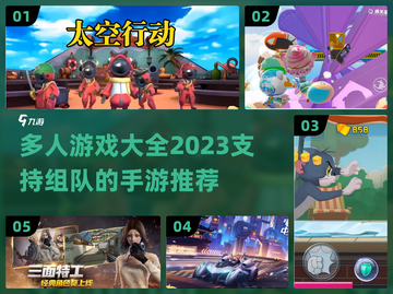 🔥2023最受欢迎组队手游推荐🎉截图1