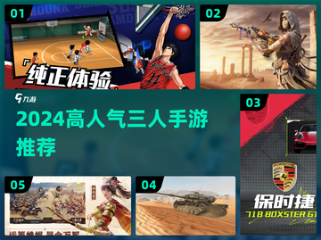 🔥3人开黑手游推荐！2024高人气合集🎮截图1