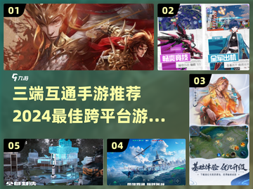 🔥2024必玩！三端互通手游排行✨截图1