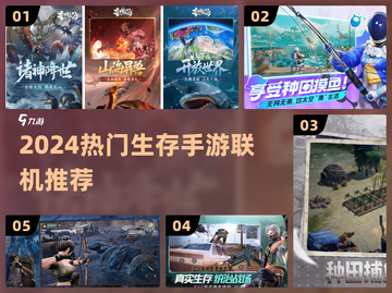 🔥2024超上头生存手游联机开黑💥截图1