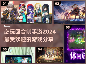 回合制手游🔥2024必玩推荐，这些游戏太上头了！截图1