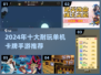 🔥2024单机卡牌手游TOP榜！无网络也能爽玩🎮