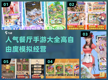 🔥2024超耐玩餐厅游戏合集❗高人气手游等你来尝截图1