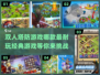 双人塔防游戏合集🎮2024经典必备！