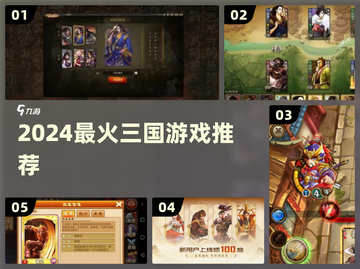 🔥2024最火三国手游TOP1推荐！🎮截图1