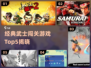🔥武士闯关游戏TOP5榜单！刀光剑影全收录💥🎮