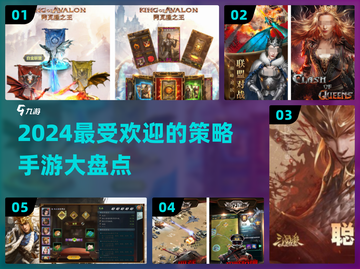 2024必玩🔥最难策略手游排行榜🎉截图1