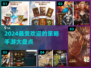 2024必玩🔥最难策略手游排行榜🎉