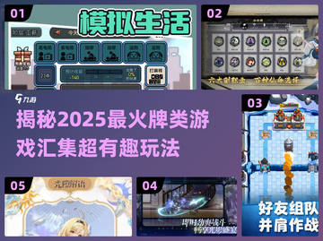 2025最🔥牌类游戏合集✨你玩过几种？截图1