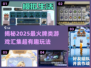 2025最🔥牌类游戏合集✨你玩过几种？