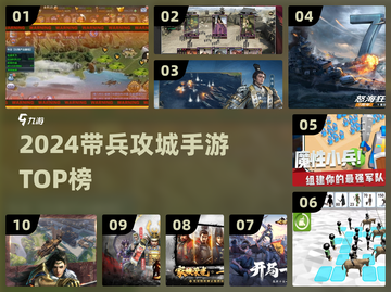 🔥2024最燃攻城手游TOP榜💥截图1