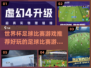 ⚽世界杯来了！这些足球游戏你玩过吗？🔥