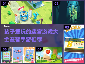 儿童迷宫游戏🔥2023益智手游推荐🧠截图1