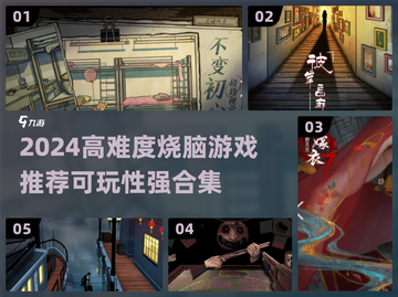 🔥2024高难度烧脑游戏TOP榜💥解谜控必玩！🧩截图1