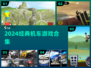🏍2024最火机车游戏TOP榜🔥
