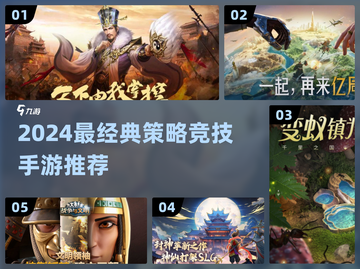 🔥2024最烧脑策略手游TOP榜🎮截图1