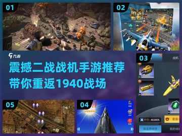 ✈二战战机手游推荐，震撼游戏等你来战！截图1