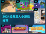 🔥3人小游戏Top5！宅家必玩🎉