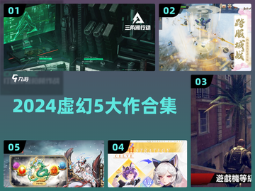 🔥2024必玩虚幻5神作合集💥截图1