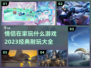 ❤2023超火情侣游戏大全，宅家必备！