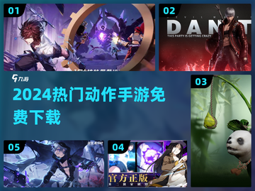 🔥2024必玩免费动作手游TOP榜💥截图1