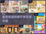 🔥2024超耐玩餐厅类手游推荐🎮