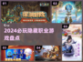 🔥2024必玩隐藏职业游戏大揭秘🎮