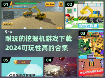 挖机迷必玩！.TOP挖掘机游戏合集💥🎮截图1