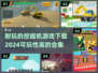 挖机迷必玩！.TOP挖掘机游戏合集💥🎮