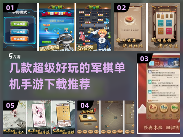 2022超🔥好玩的单机军棋手游推荐🚀截图1