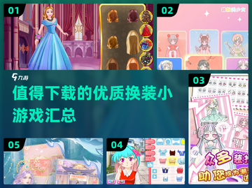 2025最🔥换装小游戏合集✨下载必玩截图1