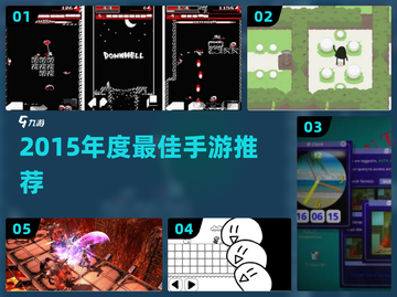 🔥2015年度最佳手游TOP榜！🎮截图1