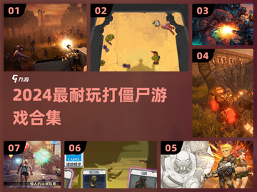🔥2024最上头打僵尸游戏TOP5💥截图1