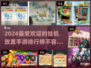 2024必玩🔥挂机放置手游排行榜🔥