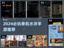 🔥2024必玩水浒单机手游推荐🎮