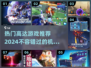 🔥2024高达游戏合集来了！玩这些热门游戏超带感🎮