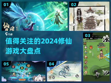 2024修仙游戏🔥经典好玩榜单✨修仙迷必看！截图1