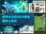 2024修仙游戏🔥经典好玩榜单✨修仙迷必看！