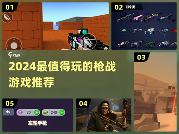 🔥2024最火枪战游戏推荐！💥截图1