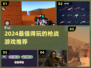 🔥2024最火枪战游戏推荐！💥