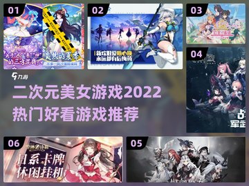 2022超🔥二次元美女游戏推荐💥截图1
