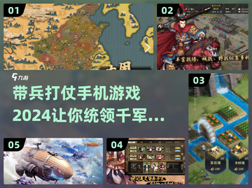🔥2024必玩！带兵打仗手机游戏合集🎉截图1