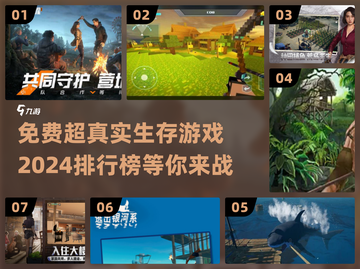 🔥2024超真实生存游戏免费下载排行榜🔥截图1