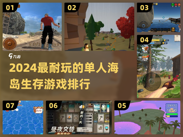 🌴2024最火海岛生存游戏TOP榜！🔥截图1