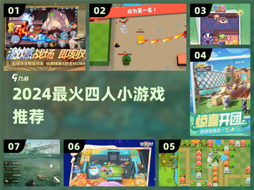 🔥4人必玩小游戏TOP榜🎮截图1